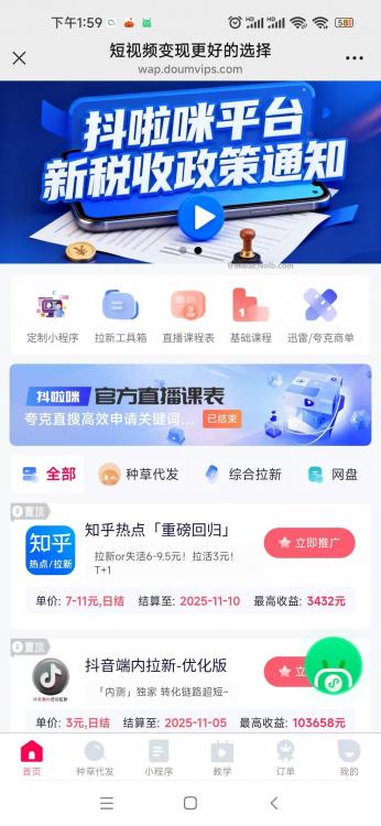 武威抖啦咪是什么平台-一个专注短视频流量变现的平台！ 第4张